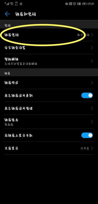 华为手机 怎么找回密码