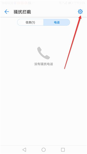 华为手机怎么拦截手机号