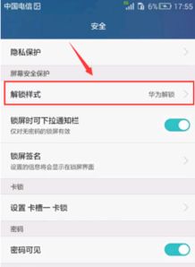 华为手机曝光怎么取消