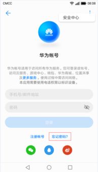 华为手机账号怎么安全 华为手机账号怎么安全