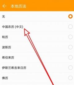 华为手机怎么查阴历