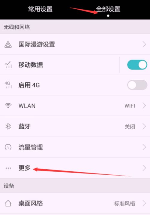 华为手机怎么加入热点 华为手机怎么加入热点