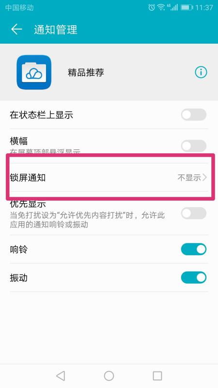 华为手机广告怎么禁止