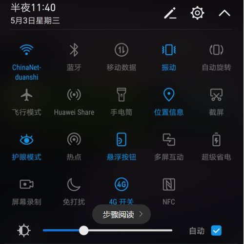 华为手机怎么拖屏幕