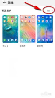 华为手机屏保怎么换图 华为手机屏保怎么换图