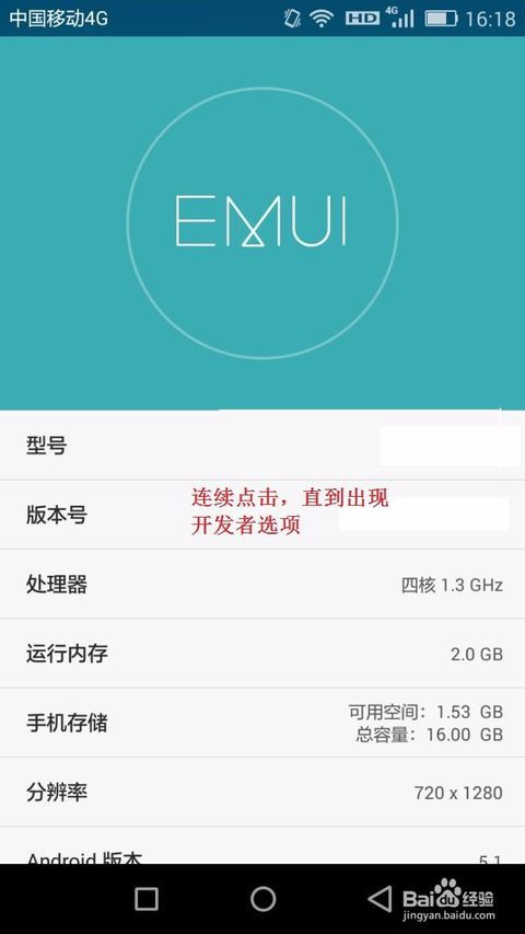 华为手机磁盘怎么换