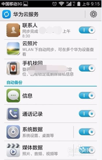 华为手机怎么去掉通话