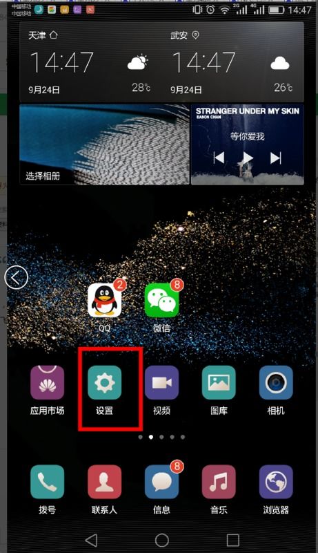 华为手机篝火怎么关闭