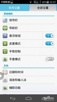 华为手机小块怎么关闭