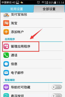 华为手机怎么删掉应用 华为手机怎么删掉应用