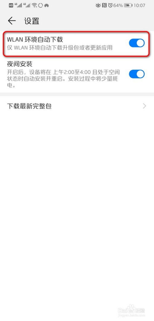 怎么关闭华为手机升级 怎么关闭华为手机升级