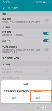 华为漫游怎么打开手机 华为漫游怎么打开手机