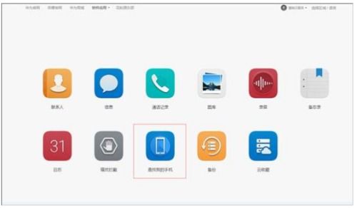 怎么跟踪手机定位 华为 怎么跟踪手机定位 华为