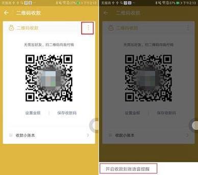 华为手机怎么开通收款 华为手机怎么开通收款