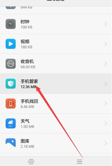 华为手机默认怎么关闭