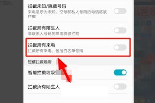 华为手机拒绝怎么取消 华为手机拒绝怎么取消