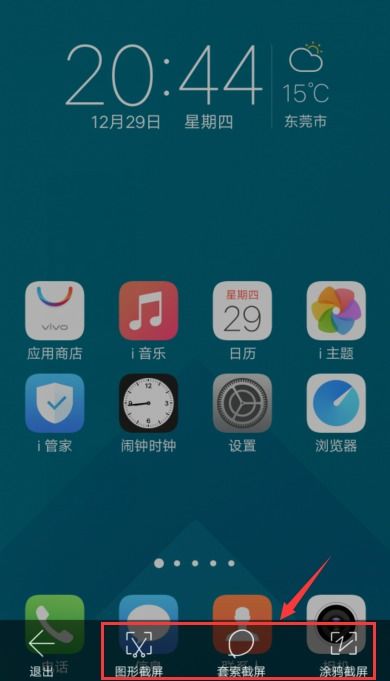 华为手机比vivo手机怎么截图 华为手机比vivo手机怎么截图