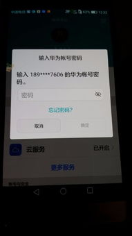 华为手机怎么改手机id