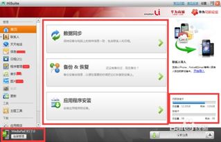 华为手机hisuite怎么使用 华为手机hisuite怎么使用
