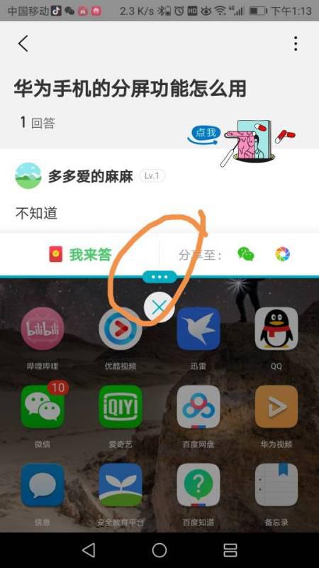 华为手机怎么合并分屏 华为手机怎么合并分屏