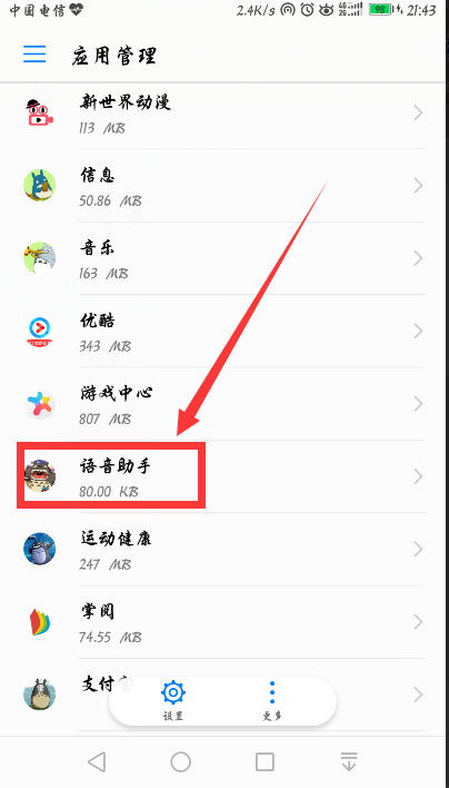 华为手机怎么强制管理 华为手机怎么强制管理
