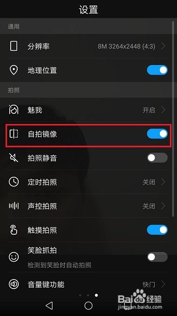 华为手机自拍怎么关闭 华为手机自拍怎么关闭