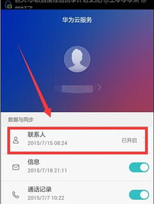 华为账号怎么还原手机 华为账号怎么还原手机