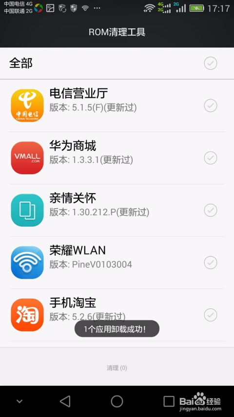 手机怎么删除华为软件 手机怎么删除华为软件