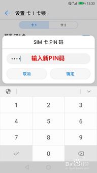 pin码怎么华为手机 pin码怎么华为手机