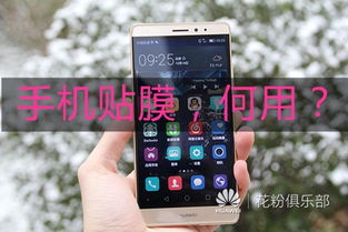 华为手机贴纸怎么用