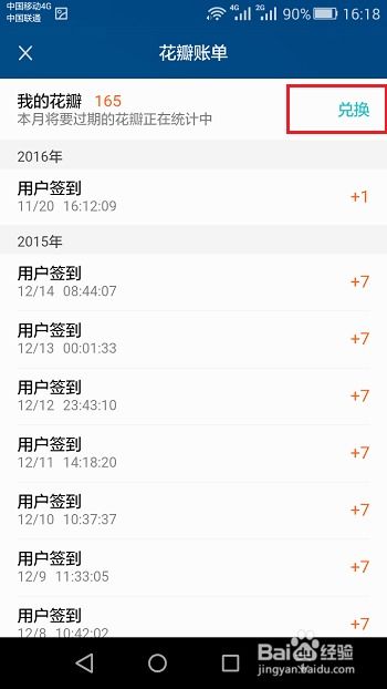 华为手机怎么领取奖励