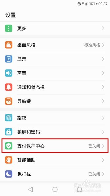 华为手机怎么支付保护
