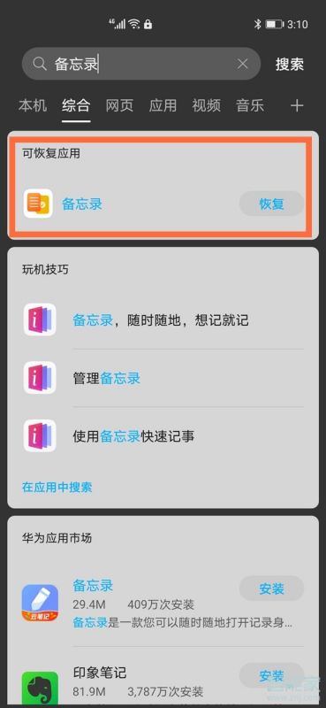 怎么备份华为手机app