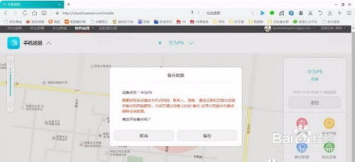 华为手机丢了怎么导航 华为手机丢了怎么导航