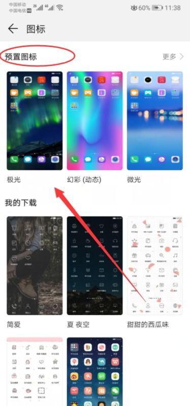 华为手机怎么覆盖图