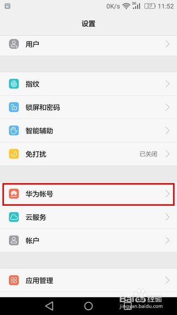 华为手机怎么添加帐号 华为手机怎么添加帐号