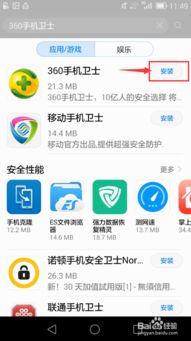 华为手机怎么下载360 华为手机怎么下载360