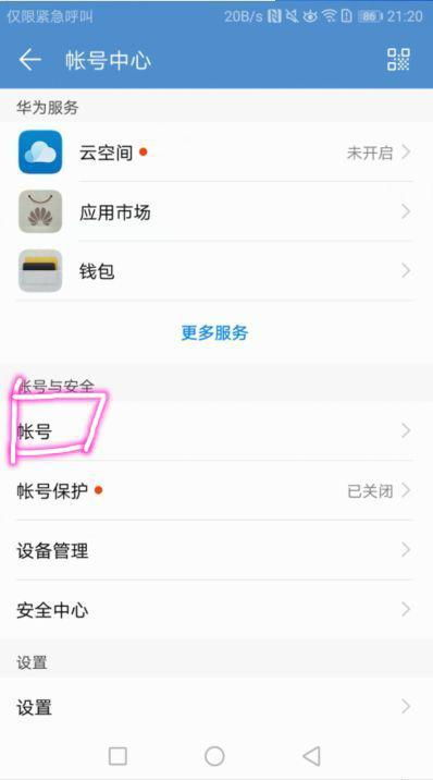 华为手机怎么解答试卷