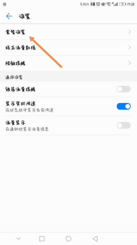 华为手机怎么限制下线