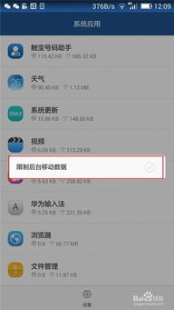 华为手机怎么限制用户