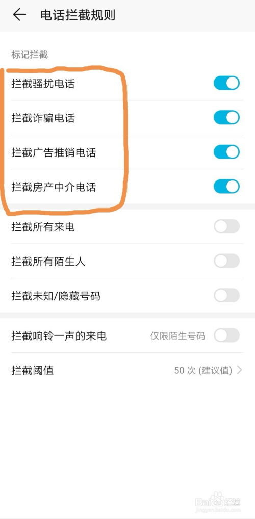 华为怎么设置手机拦截
