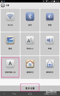 华为手机怎么更换键盘 华为手机怎么更换键盘
