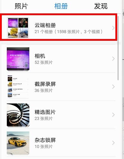 华为手机相册怎么传 华为手机相册怎么传
