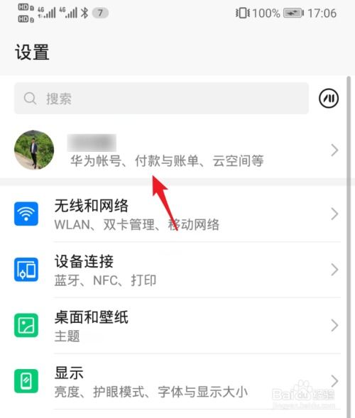 手机怎么退华为账号