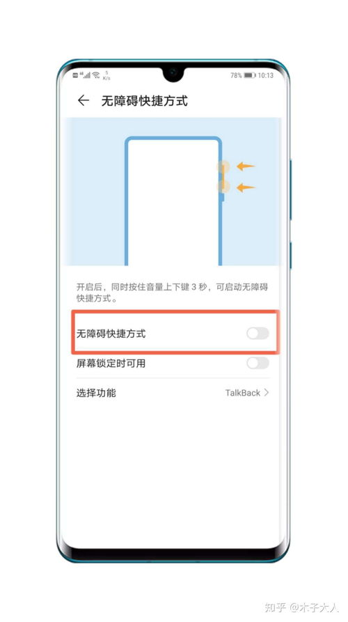 华为手机talkback 怎么打开 华为手机talkback 怎么打开