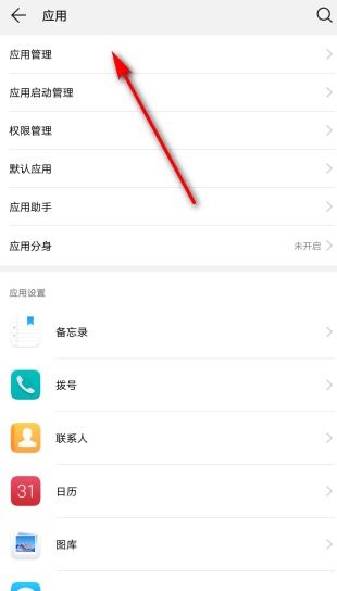 华为手机后台怎么设置 华为手机后台怎么设置