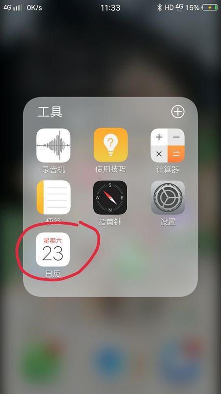 华为手机日历怎么定制 华为手机日历怎么定制