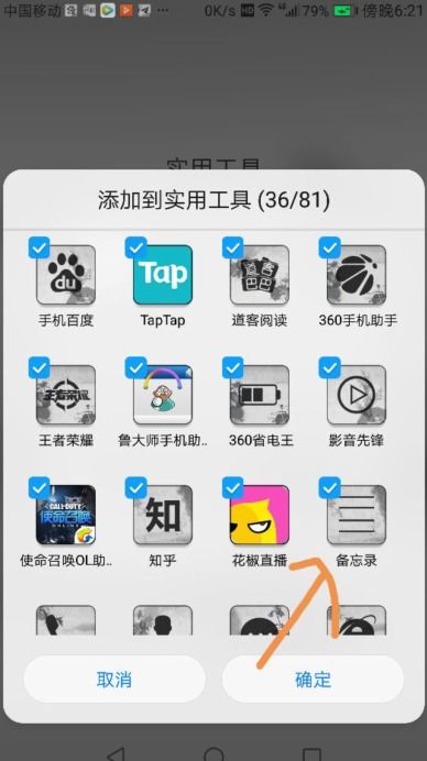 华为手机怎么使用便签