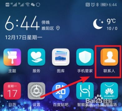 华为应该怎么找手机 华为应该怎么找手机