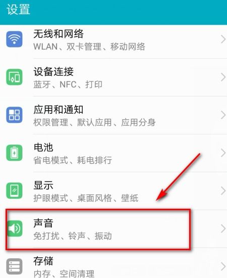 华为手机怎么设为铃声 华为手机怎么设为铃声